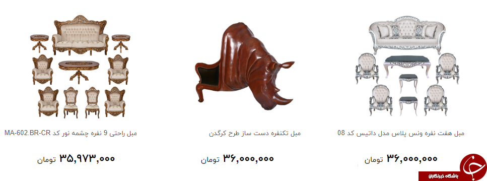 گرانترین مبلمان منزل در بازار چند؟