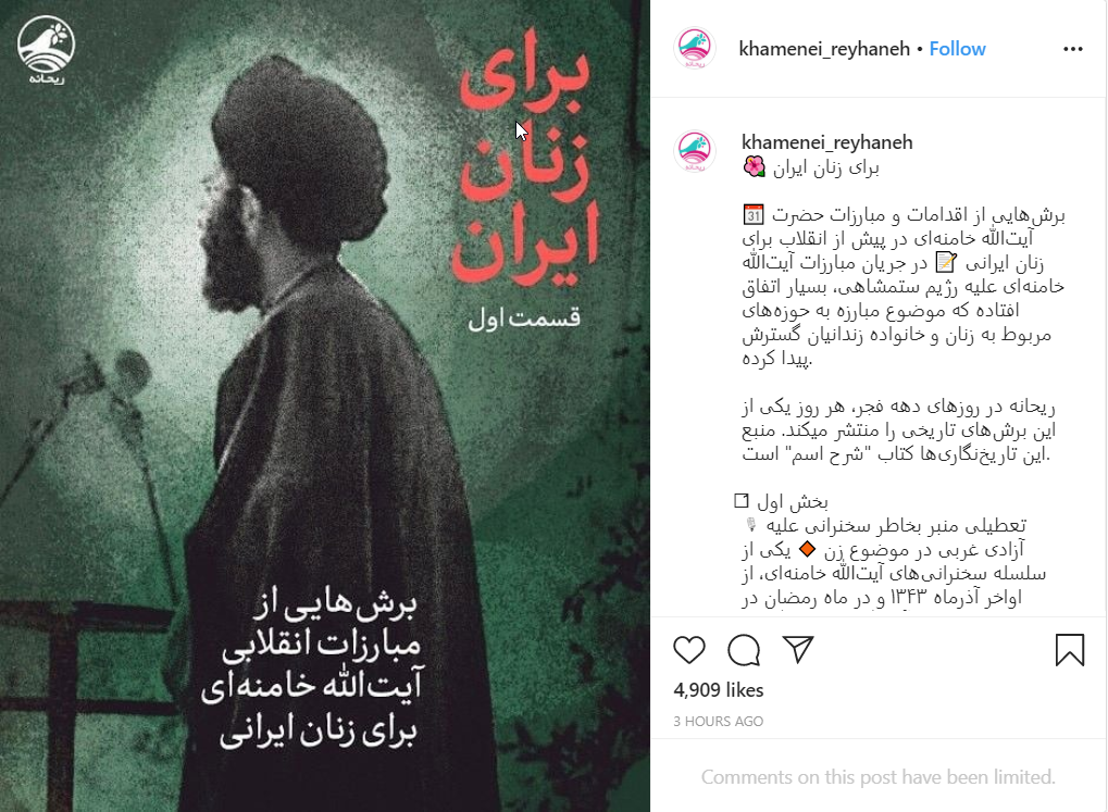 بخشی از فعالیت&zwnj;های رهبر انقلاب برای زنان در دوران مبارزه با رژیم شاه