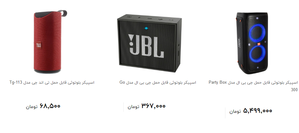 قیمت انواع بلندگو در اندازه و رنگ های مختلف