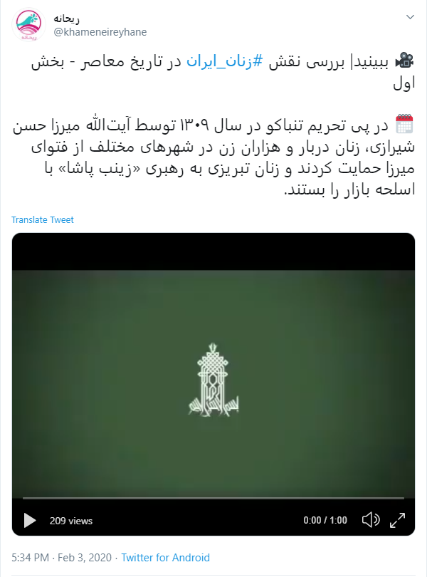 فیلم حمایت زنان از فتوای تحریم تنباکو