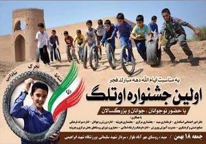 سفری اشگفت انگیز به دهه شصت/ برپایی جشنواره اوتلگ میبد