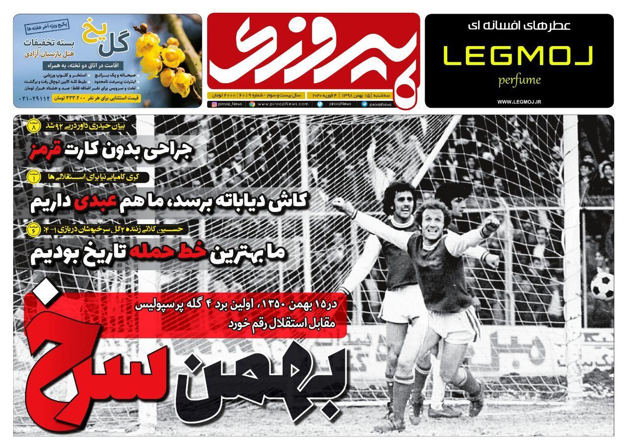 روزنامه&zwnj;های ورزشی