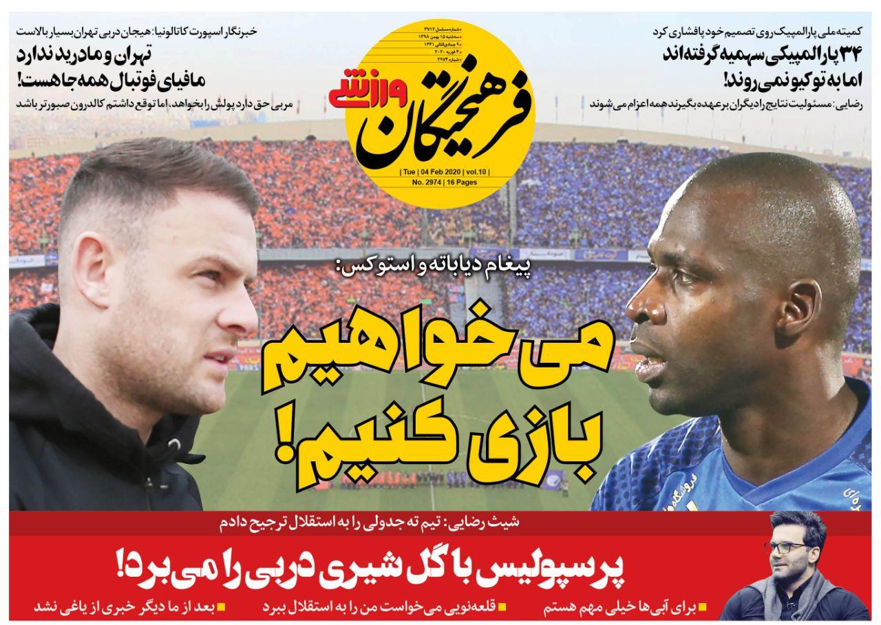 روزنامه&zwnj;های ورزشی