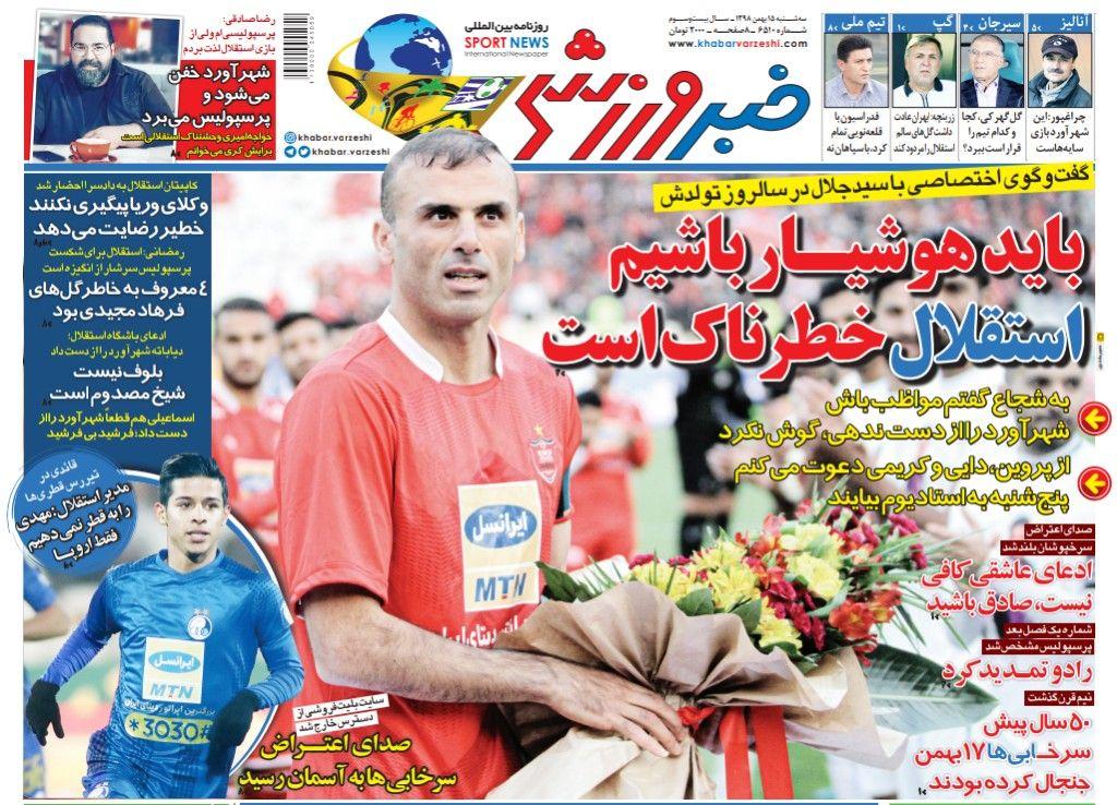 خبر ورزشی - ۱۵ بهمن