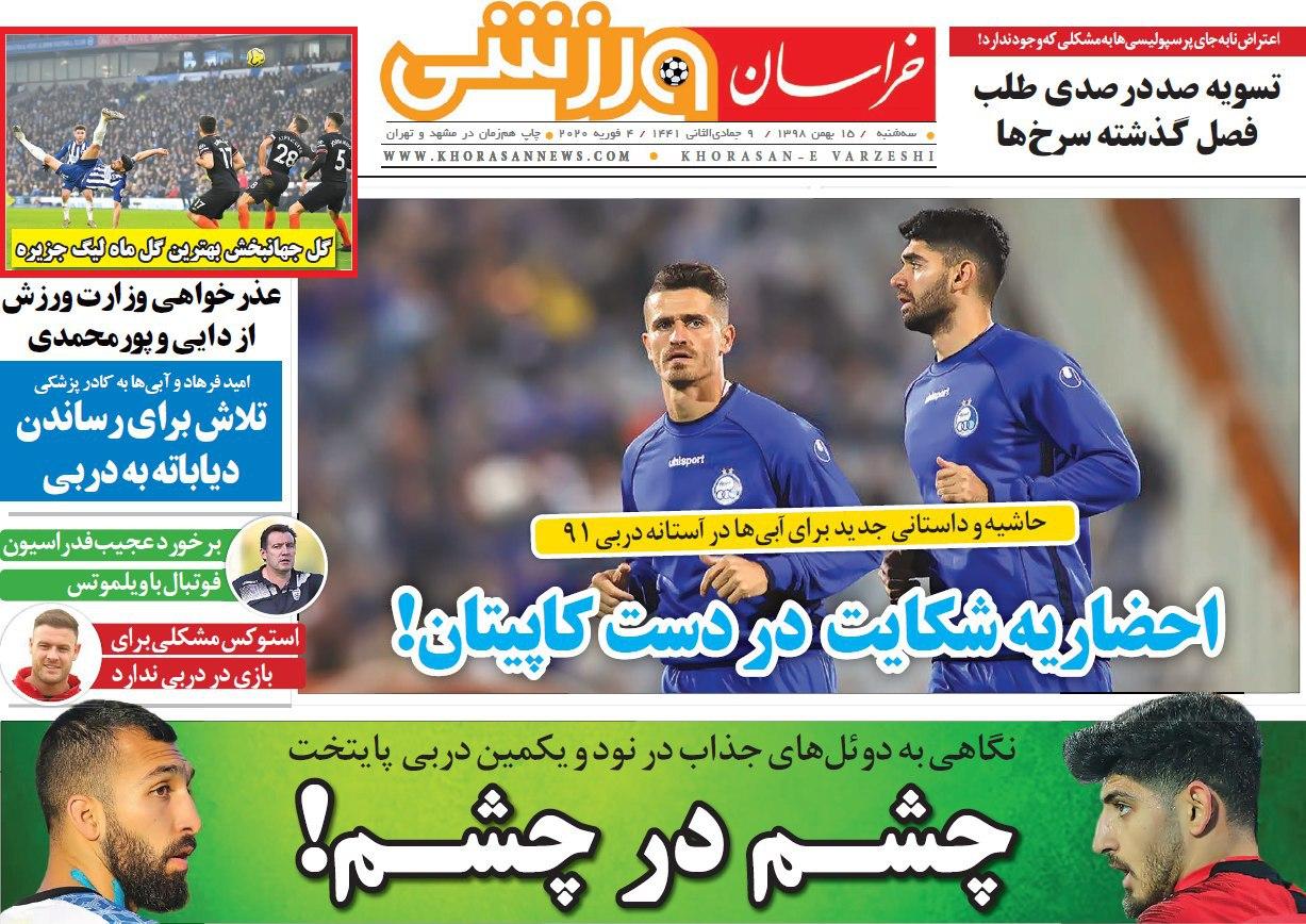 خراسان ورزشی - ۱۵ بهمن