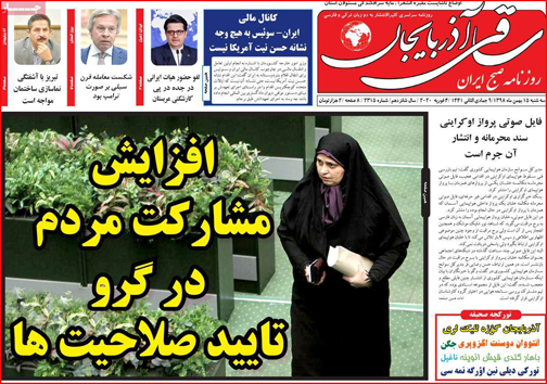 نیم صفحه نخست روزنامه&zwnj;های استانی؛