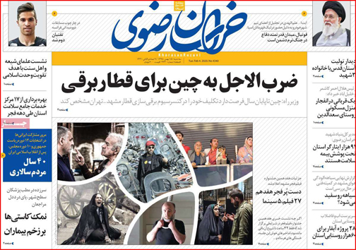 نیم صفحه نخست روزنامه&zwnj;های استانی؛