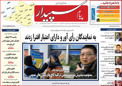 نیم صفحه نخست روزنامه&zwnj;های استانی؛
