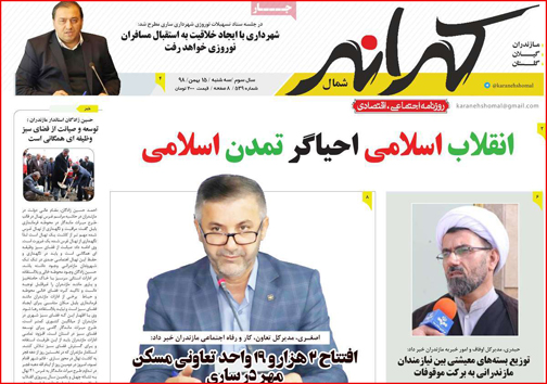 نیم صفحه نخست روزنامه&zwnj;های استانی؛