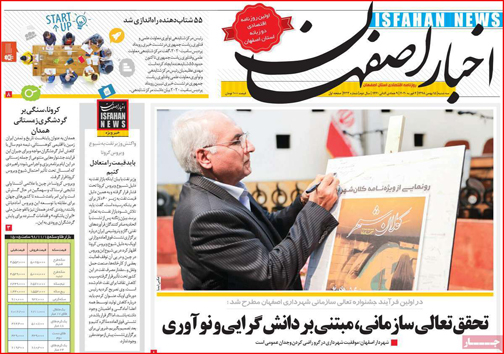 نیم صفحه نخست روزنامه&zwnj;های استانی؛