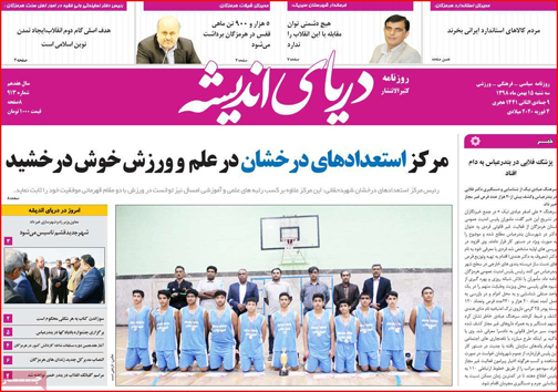 نیم صفحه نخست روزنامه&zwnj;های استانی؛