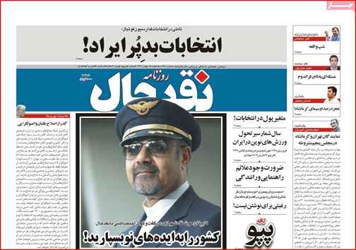 نیم صفحه نخست روزنامه&zwnj;های استانی؛