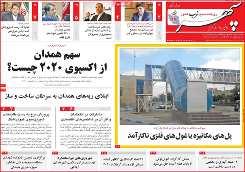 نیم صفحه نخست روزنامه&zwnj;های استانی؛