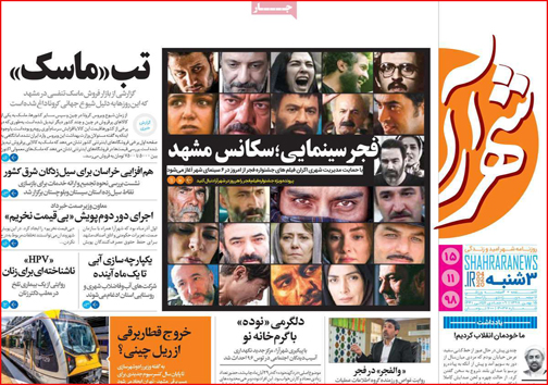 نیم صفحه نخست روزنامه&zwnj;های استانی؛