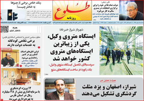 نیم صفحه نخست روزنامه&zwnj;های استانی؛