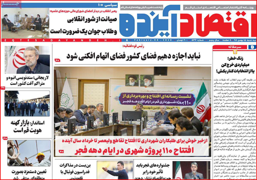 نیم صفحه نخست روزنامه&zwnj;های استانی؛