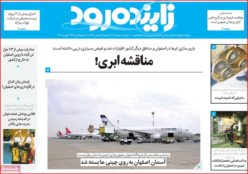 نیم صفحه نخست روزنامه&zwnj;های استانی؛