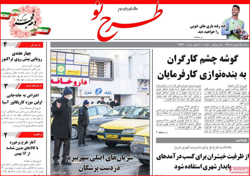 نیم صفحه نخست روزنامه&zwnj;های استانی؛
