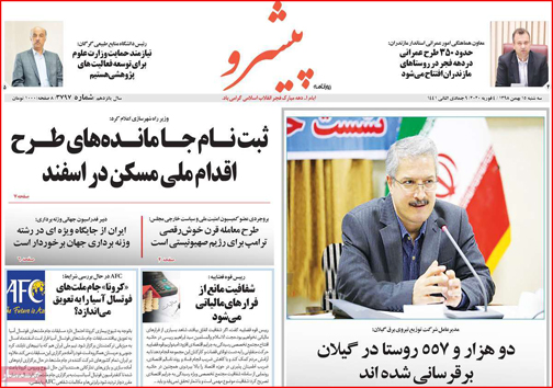 نیم صفحه نخست روزنامه&zwnj;های استانی؛