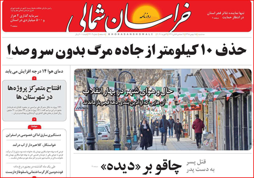 نیم صفحه نخست روزنامه&zwnj;های استانی؛