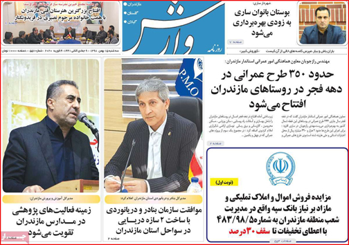 نیم صفحه نخست روزنامه&zwnj;های استانی؛