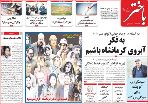نیم صفحه نخست روزنامه&zwnj;های استانی؛