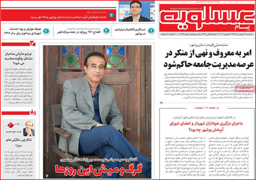 نیم صفحه نخست روزنامه&zwnj;های استانی؛