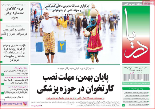 نیم صفحه نخست روزنامه&zwnj;های استانی؛