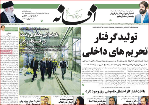 نیم صفحه نخست روزنامه&zwnj;های استانی؛