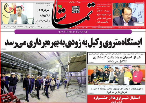 نیم صفحه نخست روزنامه&zwnj;های استانی؛