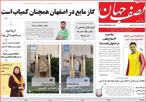 نیم صفحه نخست روزنامه&zwnj;های استانی؛
