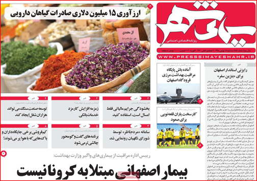 نیم صفحه نخست روزنامه&zwnj;های استانی؛