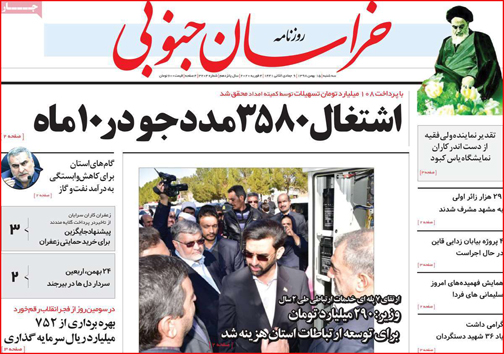 نیم صفحه نخست روزنامه&zwnj;های استانی؛
