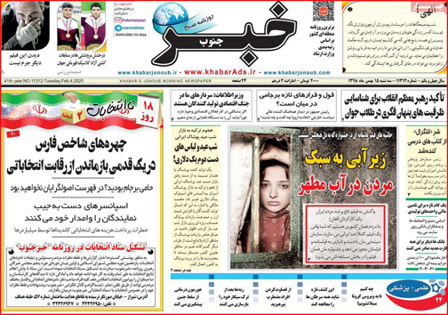 نیم صفحه نخست روزنامه&zwnj;های استانی؛