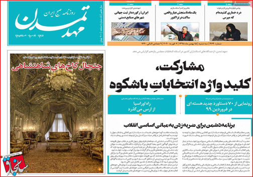 نیم صفحه نخست روزنامه&zwnj;های استانی؛