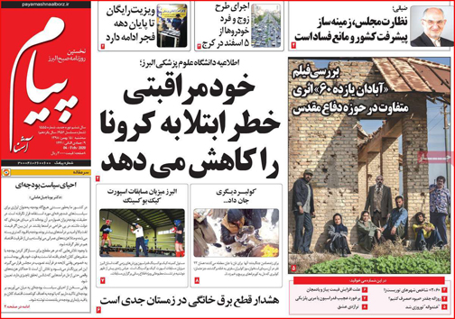 نیم صفحه نخست روزنامه&zwnj;های استانی؛