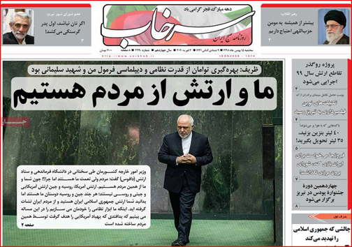 نیم صفحه نخست روزنامه&zwnj;های استانی؛