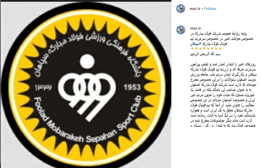 سپاهانی&zwnj;ها پاسخ قلعه&zwnj;نویی را دادند