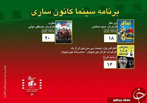 برنامه اکران سینما&zwnj;های مازندران