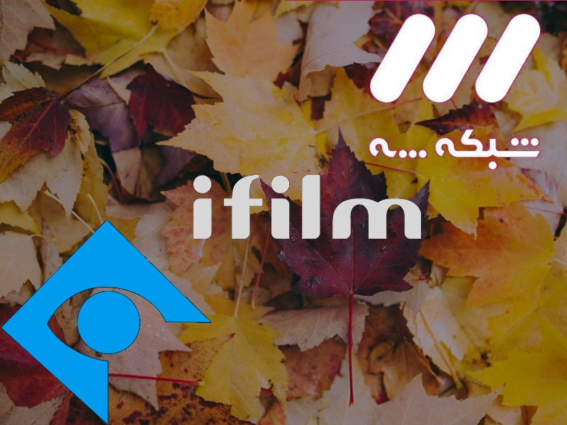مخاطبان تلویزیون پاییز امسال کدام شبکه ها را بیشتر دنبال کردند؟
