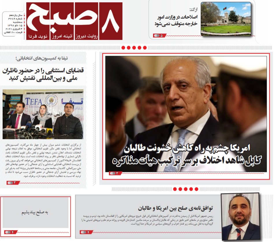 تصاویر صفحه اول روزنامه&zwnj;های افغانستان/ ۱۵ دلو