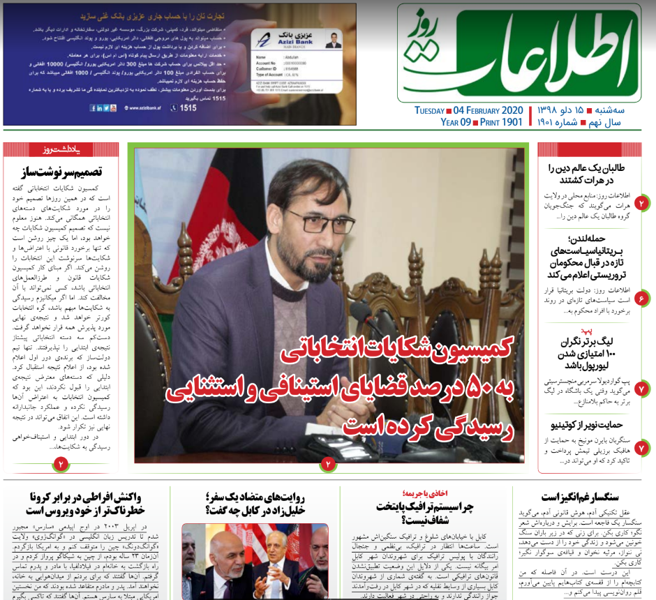 تصاویر صفحه اول روزنامه&zwnj;های افغانستان/ ۱۵ دلو