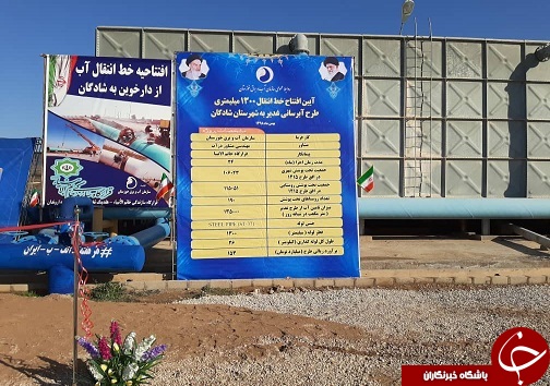 افتتاح خط انتقال یکهزار و ۳۰۰ میلیمتری طرح آبرسانی غدیر در شادگان