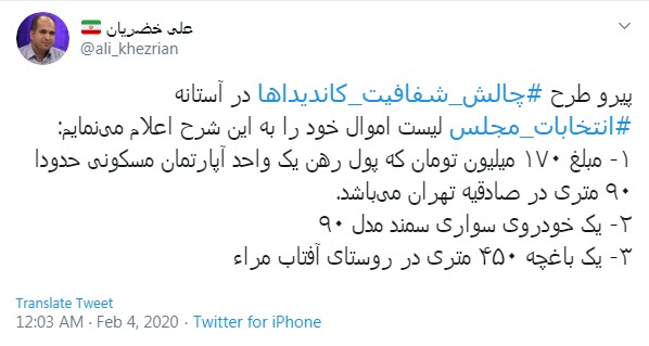 تعدادی از کاندیدهای مجلس، فهرست اموال خود را اعلام کردند