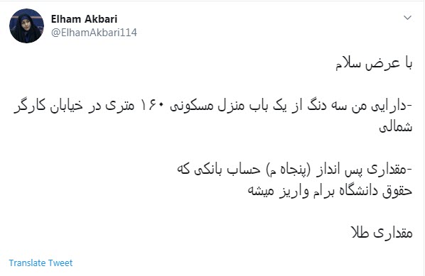 تعدادی از کاندیدهای مجلس، فهرست اموال خود را اعلام کردند