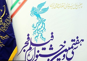 افتتاحیه فیلم‌های جشنواره فجر در سمنان