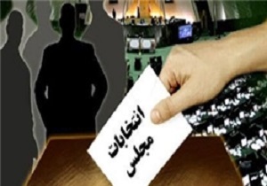 تقاضای تغییر حوزه انتخابیه ۴ داوطلب