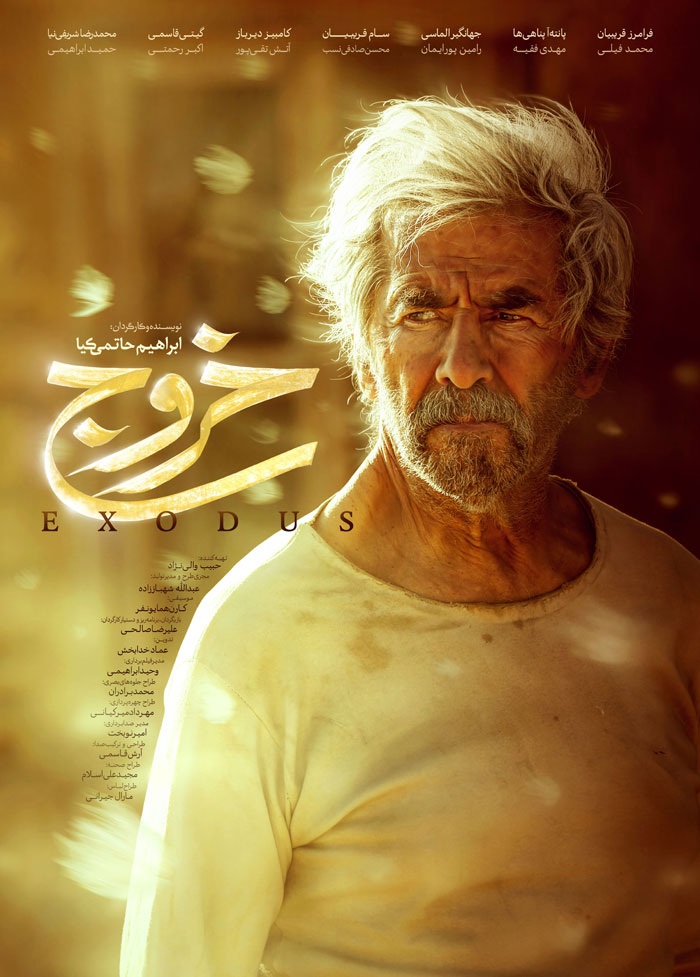 برشی از فیلم سینمایی &laquo;خروج&raquo; را ببینید + فیلم