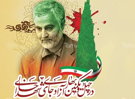 در چهلمین روز آسمانی‌شدن سپهبد شهید سلیمانی، قطعا حماسه‌ای دیگر رقم خواهد خورد