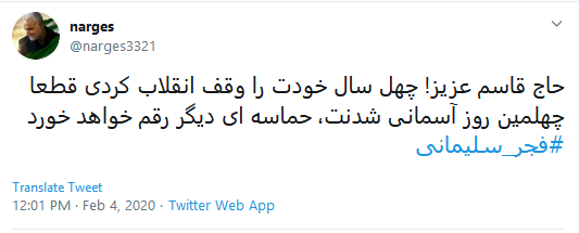 #فجر_سليماني، آغازي بر تحول انديشه انقلابي